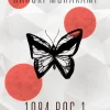 1Q84 Bog 1 (PB) (Bog, Paperback, Dansk) af Haruki Murakami