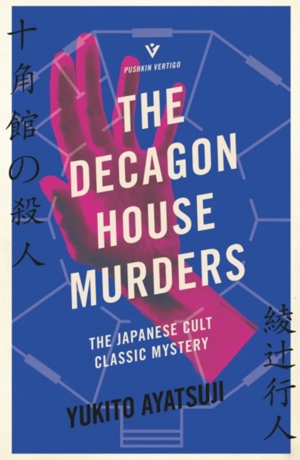 The Decagon House Murders (Bog, Paperback / softback, Engelsk) af Yukito Ayatsuji
