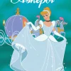 Walt Disneys klassikere - Askepot (Ebog, epub, Dansk) af Disney